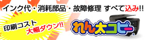 れん太 コピー